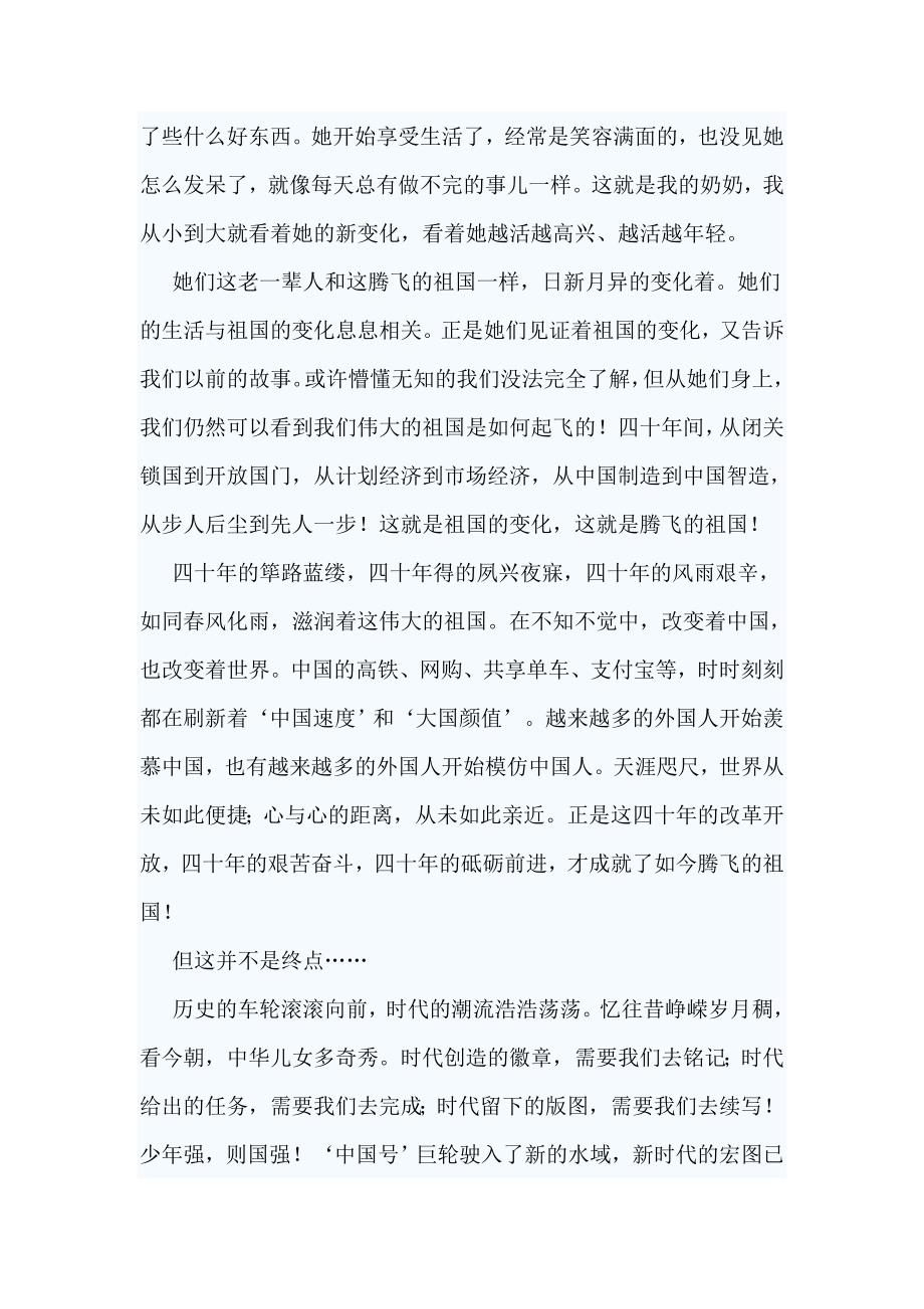 改革开放四十周年学生征文精选8篇.doc_第2页