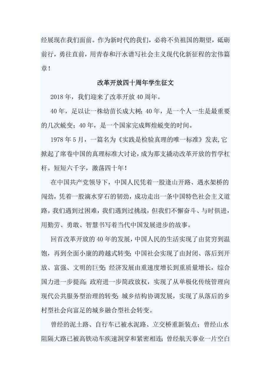 改革开放四十周年学生征文精选8篇.doc_第3页