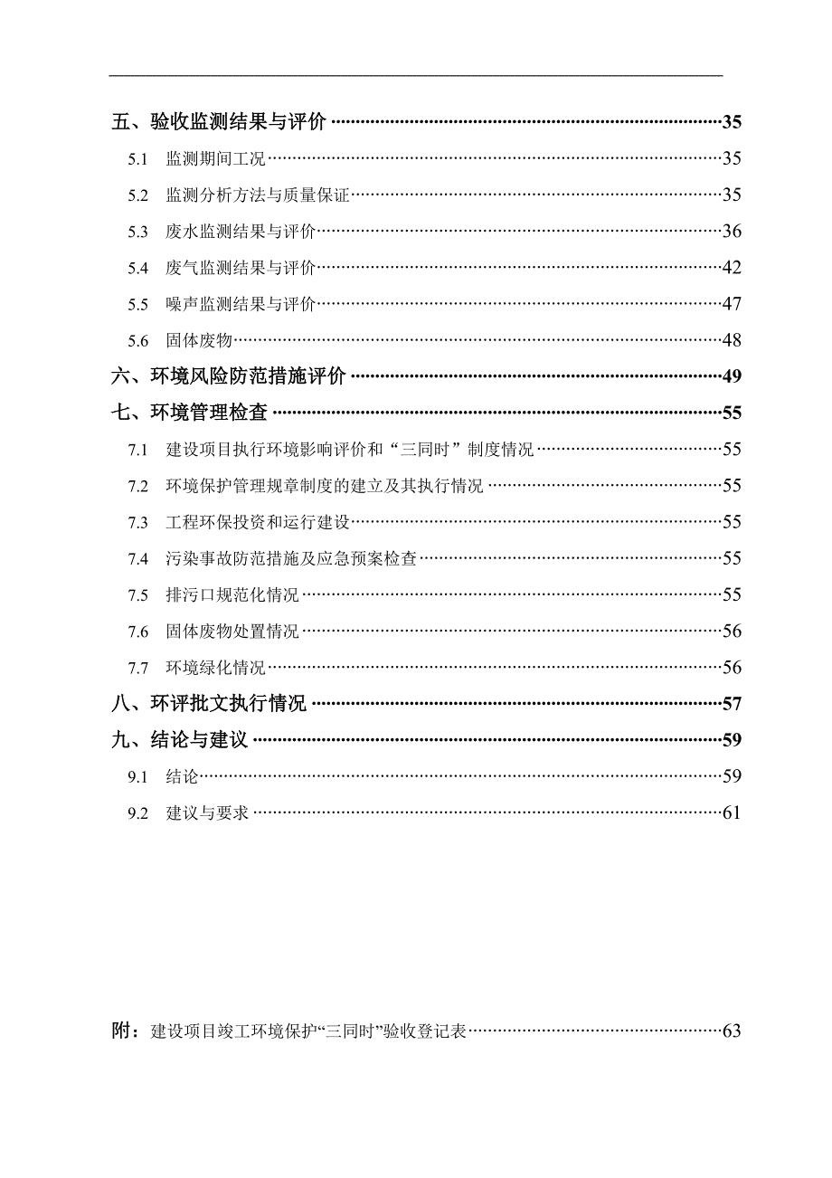 年产8000吨对羟基苯甲酸和年产1500吨2羟基6萘甲酸生产装置技改提纯项目环保验收监测报告环评报告.doc_第3页