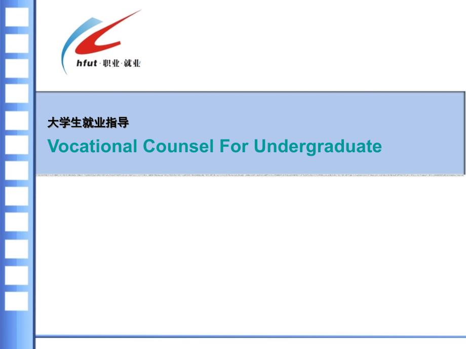 就业信息搜集课件.ppt_第1页