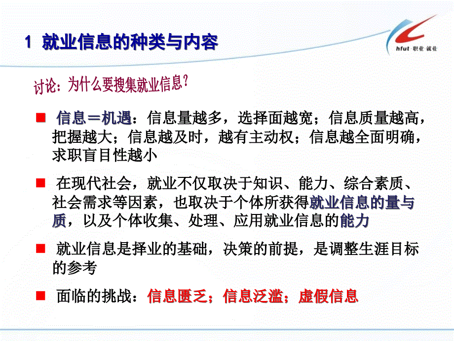 就业信息搜集课件.ppt_第3页