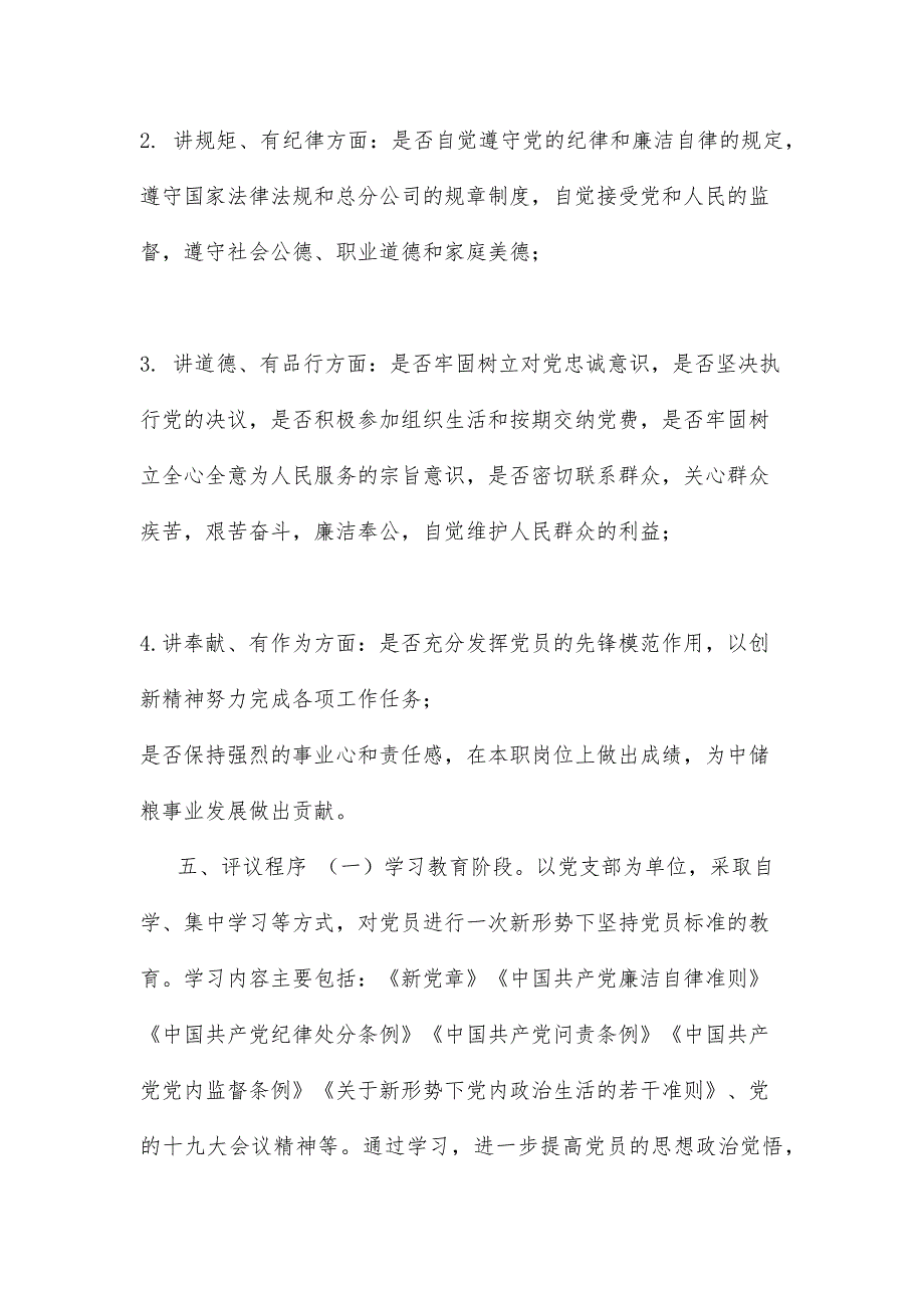 民主评议党员工作实施方案.docx_第2页