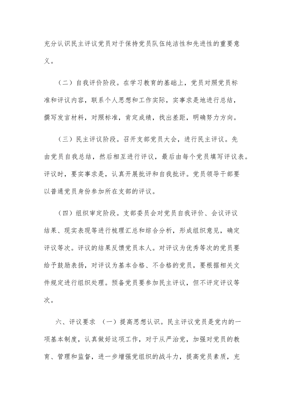 民主评议党员工作实施方案.docx_第3页