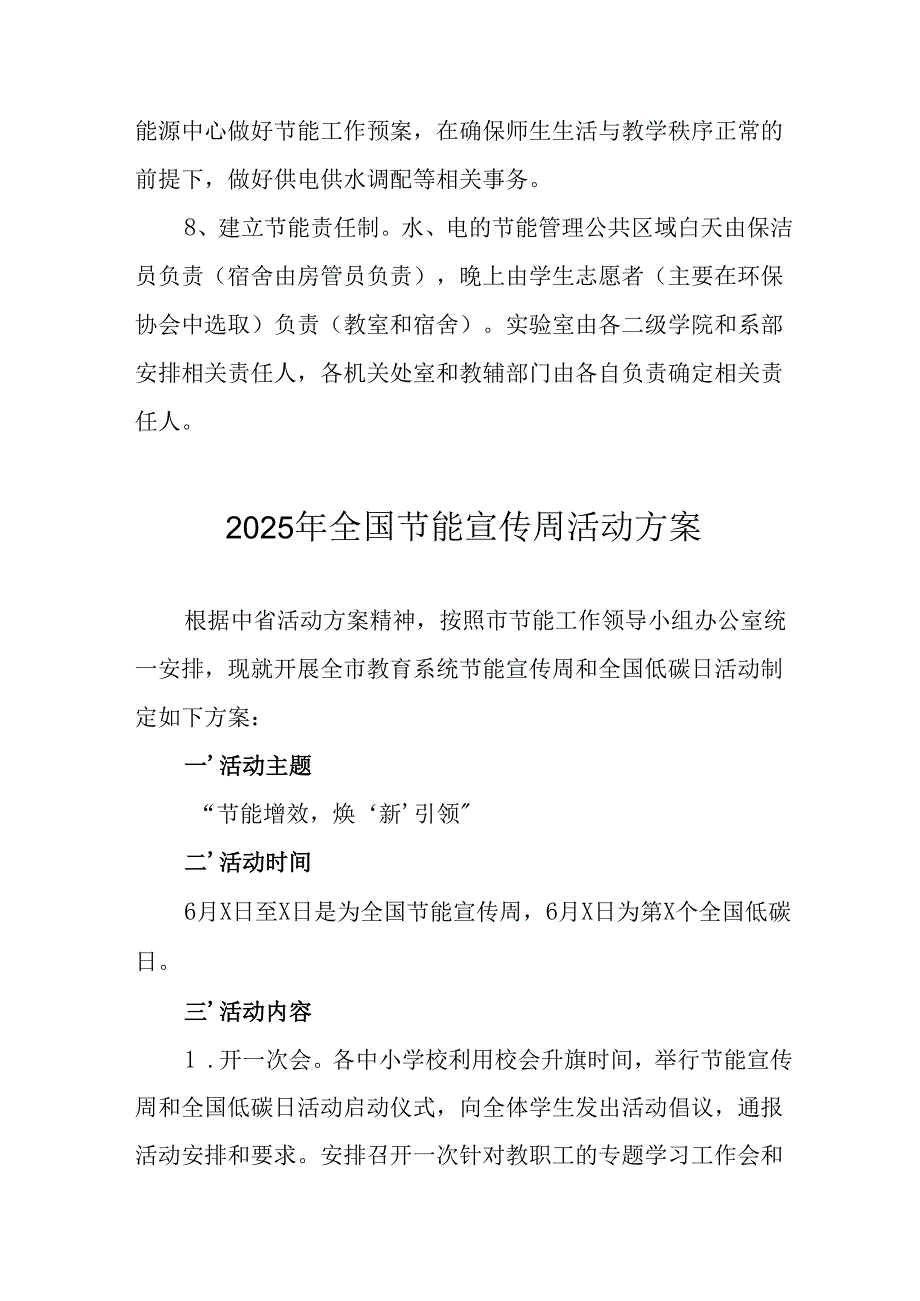 开展2025年《全国节能宣传周》活动实施方案 （4份）_78.docx_第3页