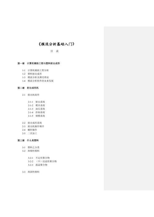 模流分析基础入门.doc