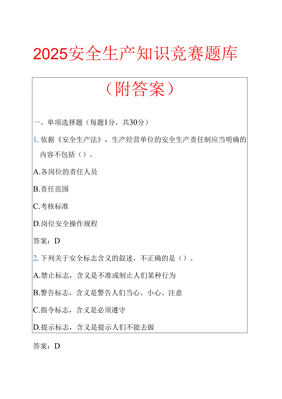 2025安全生产知识竞赛题库（附答案）.docx_第1页