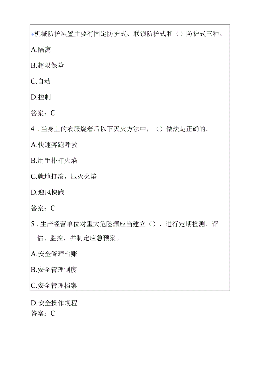 2025安全生产知识竞赛题库（附答案）.docx_第2页