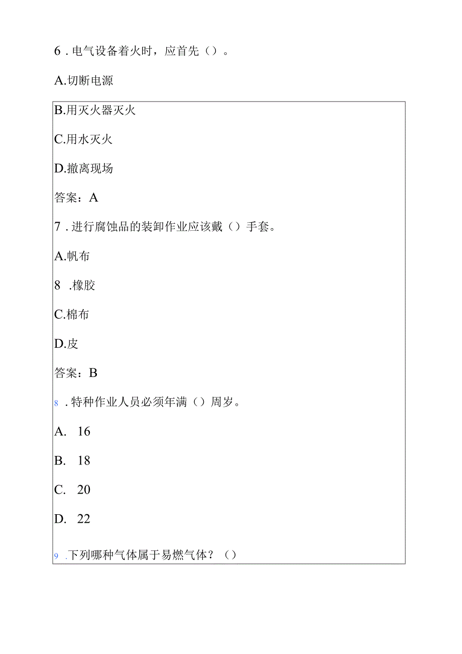 2025安全生产知识竞赛题库（附答案）.docx_第3页