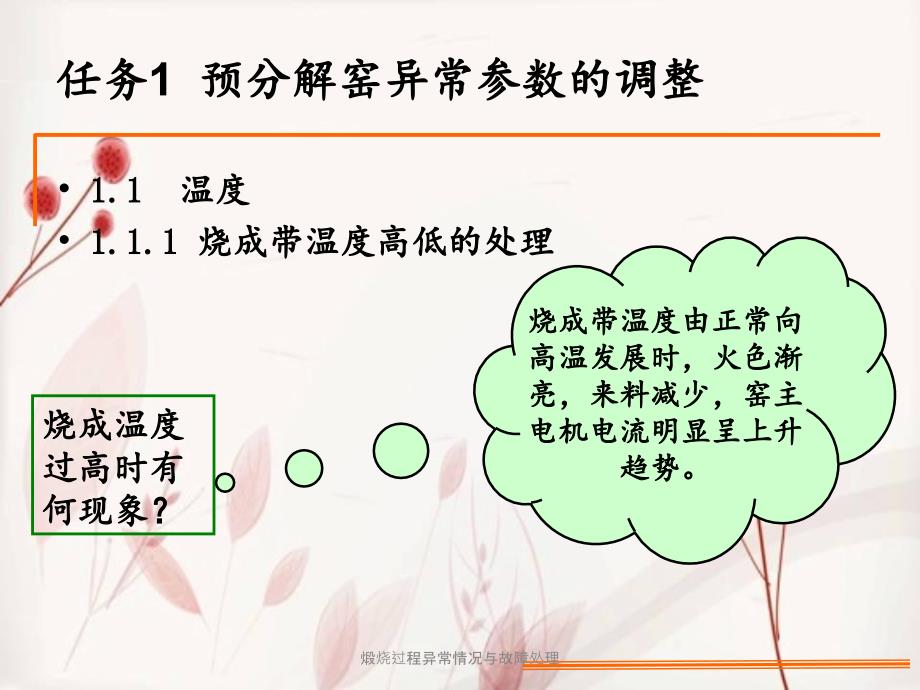 煅烧过程异常情况与故障处理.ppt_第3页
