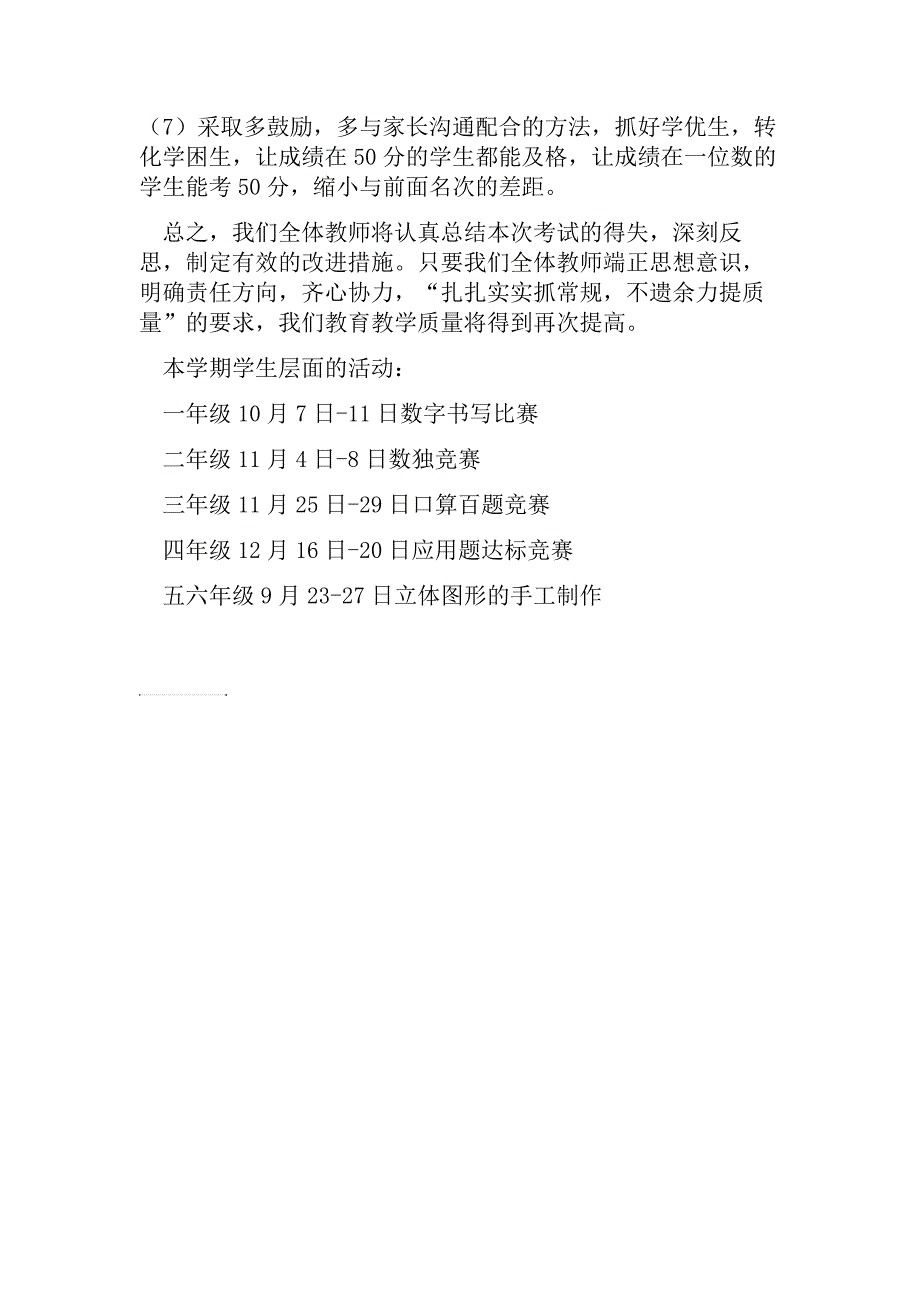 小学数学成绩分析及整改措施.doc_第2页