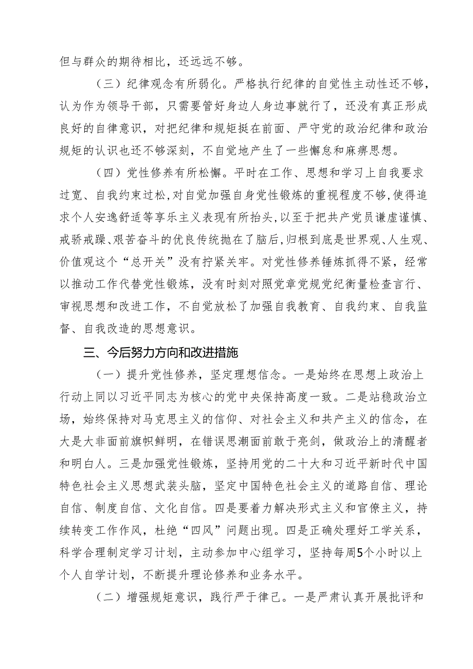 巡察整改专题民主生活会个人对照检查材料五篇（精编版）.docx_第3页