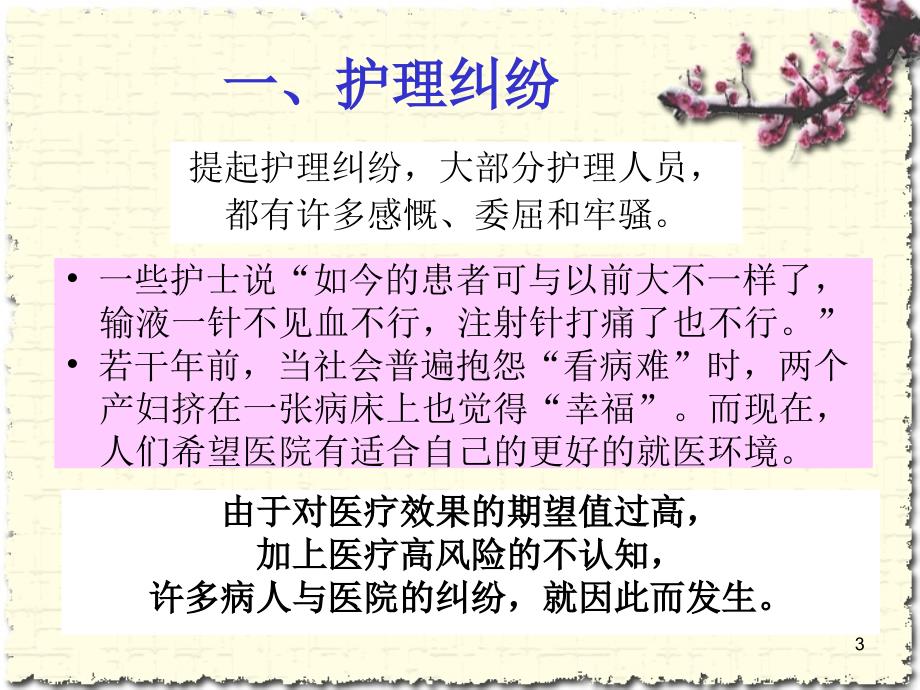 护理纠纷防范及处理.ppt_第3页