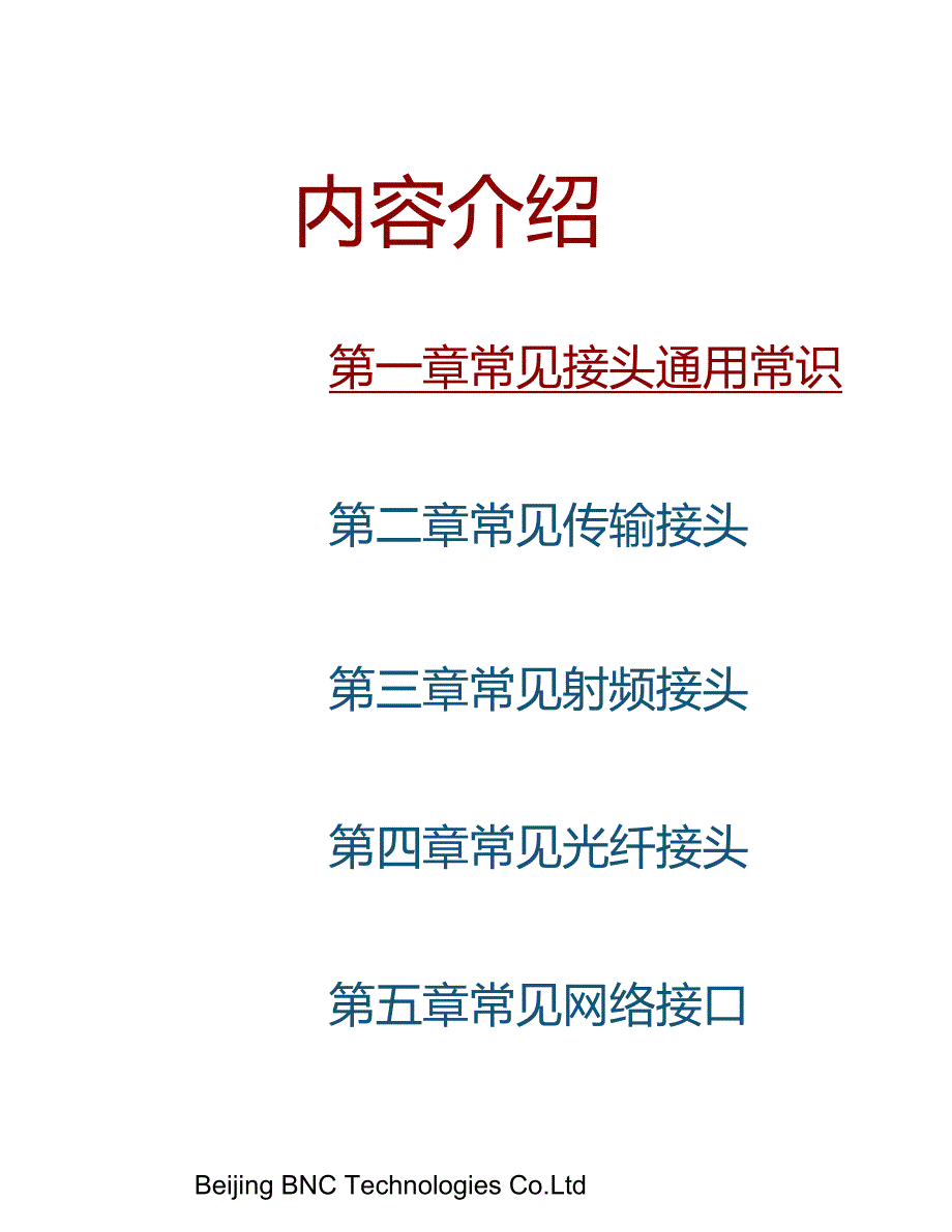 常用接头简介.doc_第2页