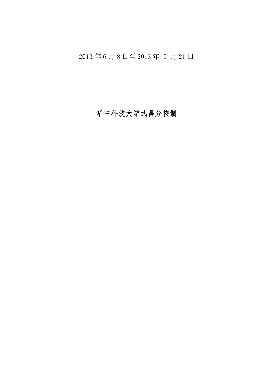 直流电动机不可逆调速系统设计报告.doc_第2页