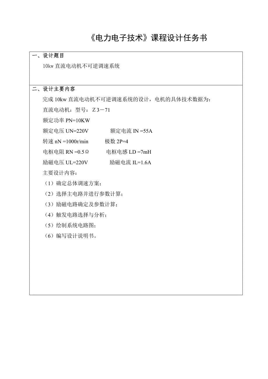 直流电动机不可逆调速系统设计报告.doc_第3页