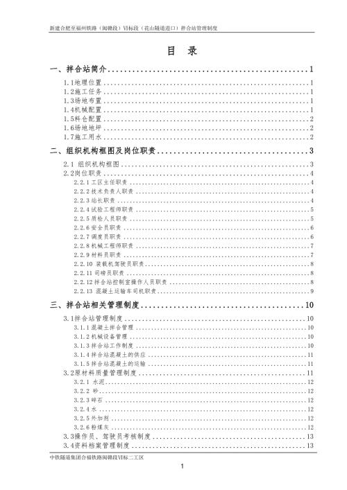 拌合站管理制度.doc