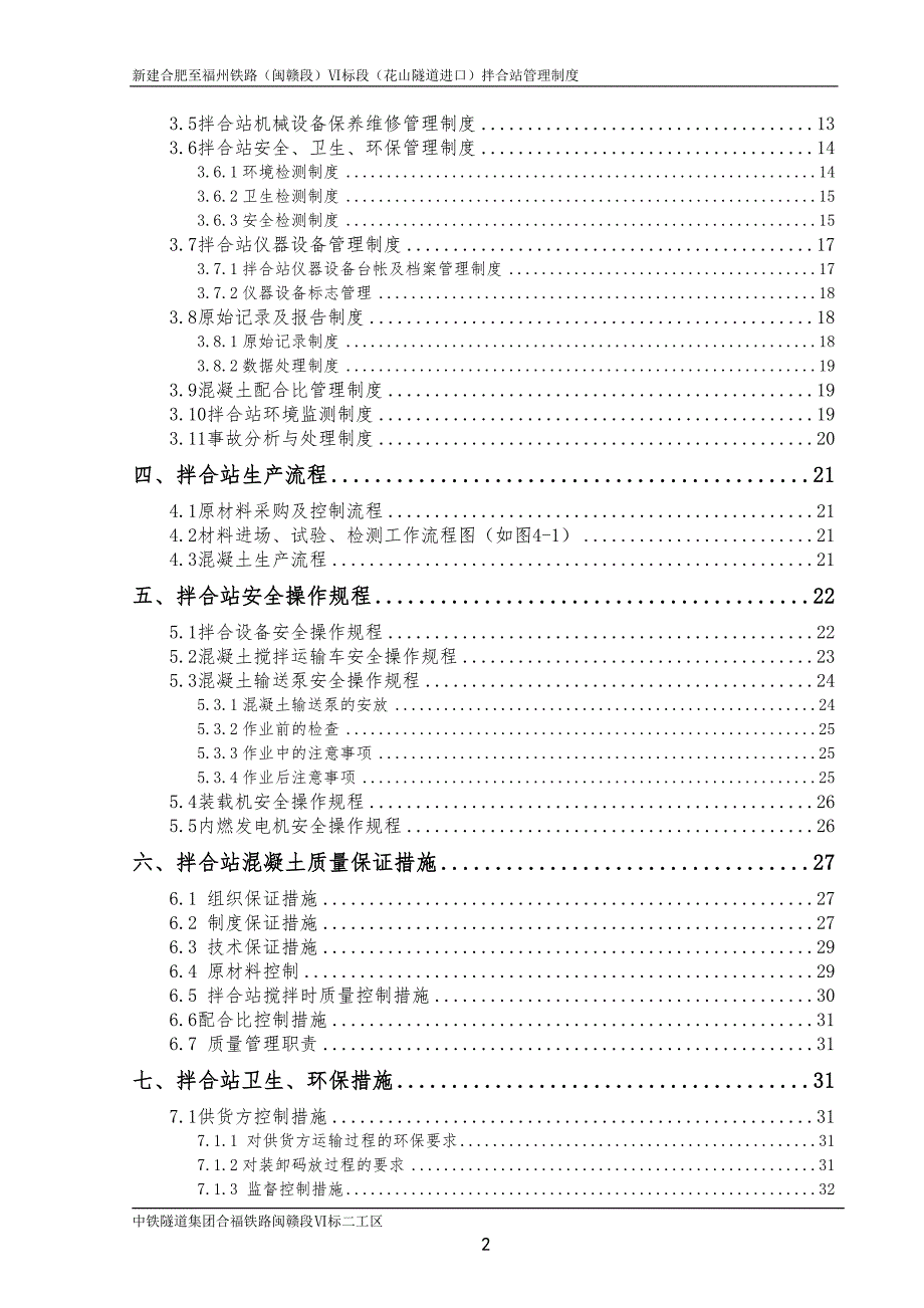 拌合站管理制度.doc_第2页