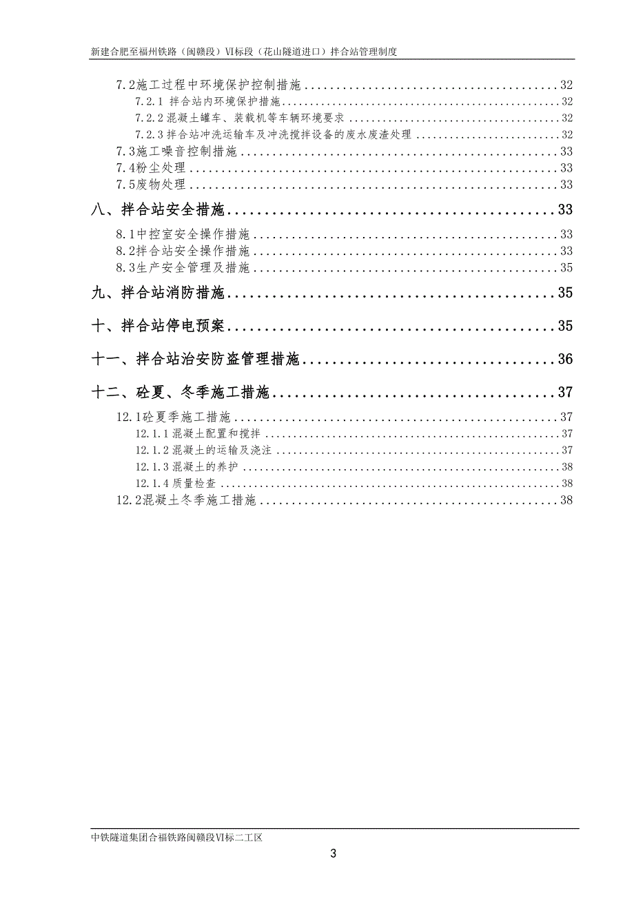 拌合站管理制度.doc_第3页