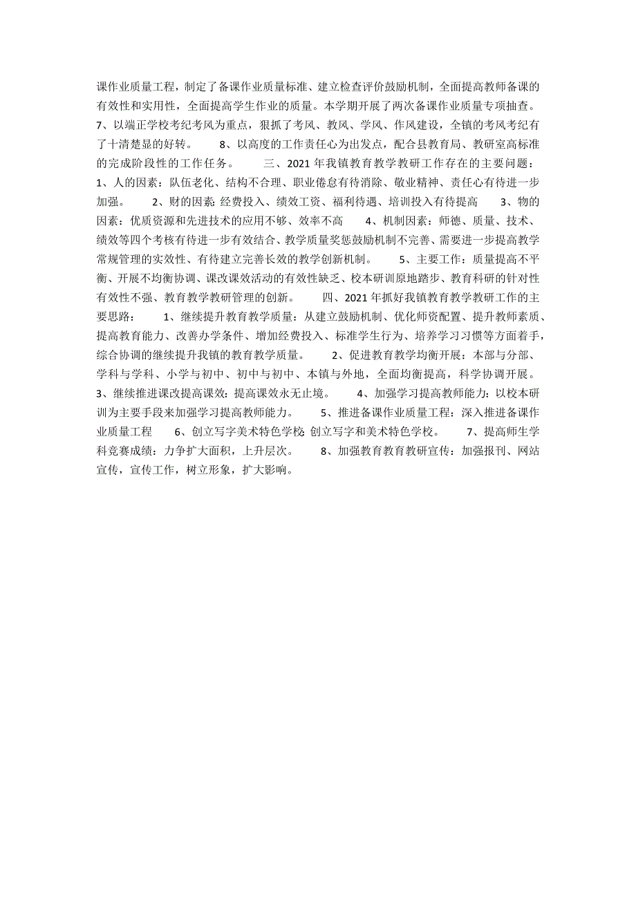 李西镇中心学校2021年教学教研工作总结.docx_第2页