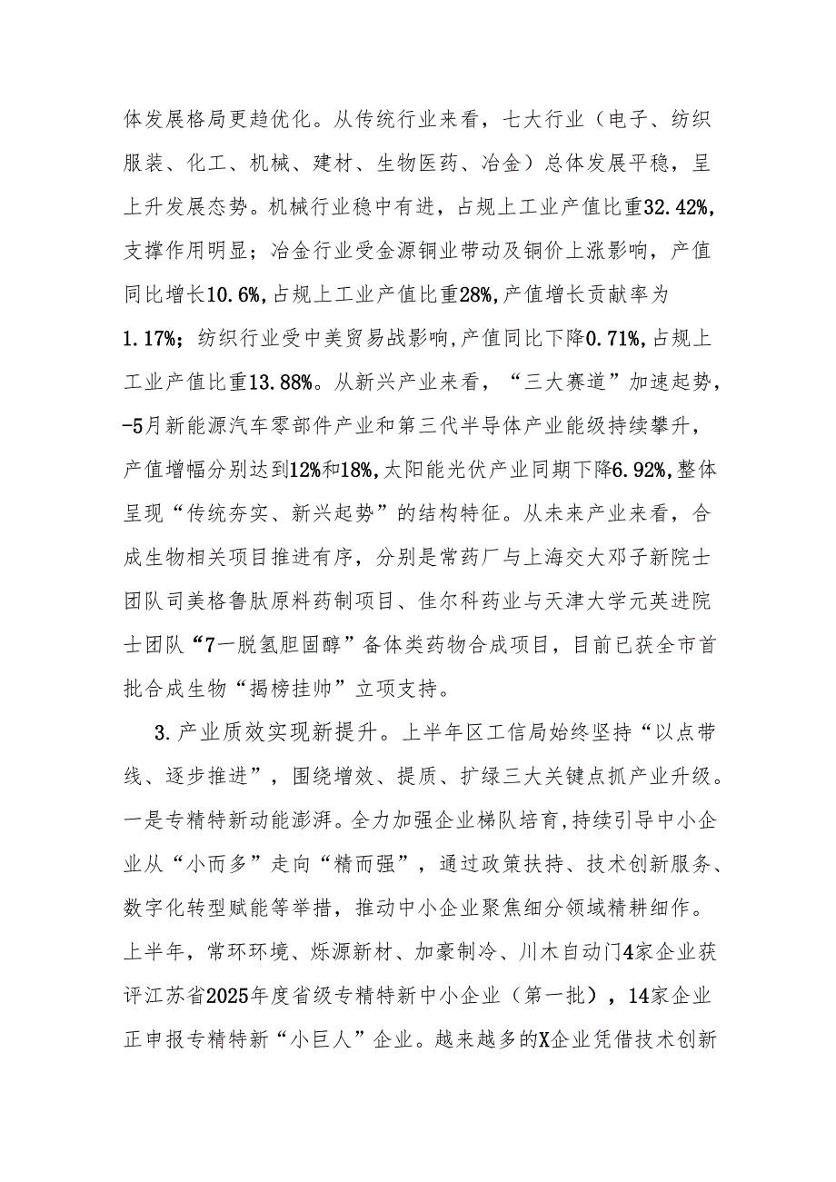 区工信局2025年上半年工作总结和下半年工作计划.docx_第2页