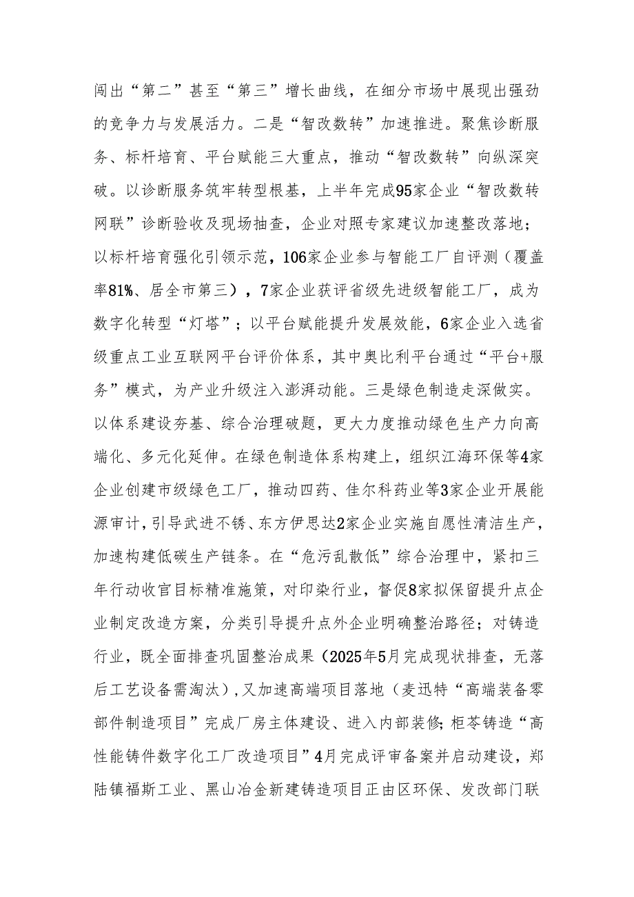 区工信局2025年上半年工作总结和下半年工作计划.docx_第3页