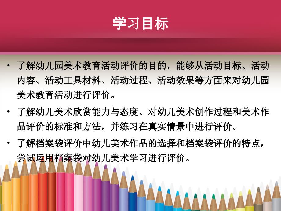 幼儿园美术教育评价.ppt_第3页