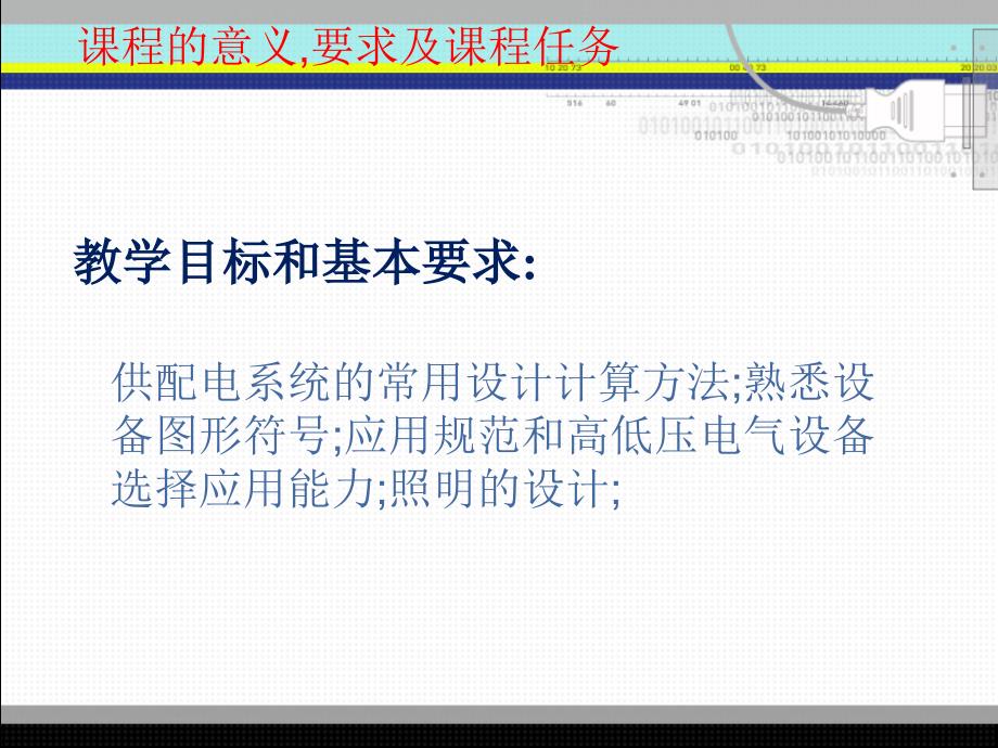 建筑供配电与照明PPT课件.ppt_第1页