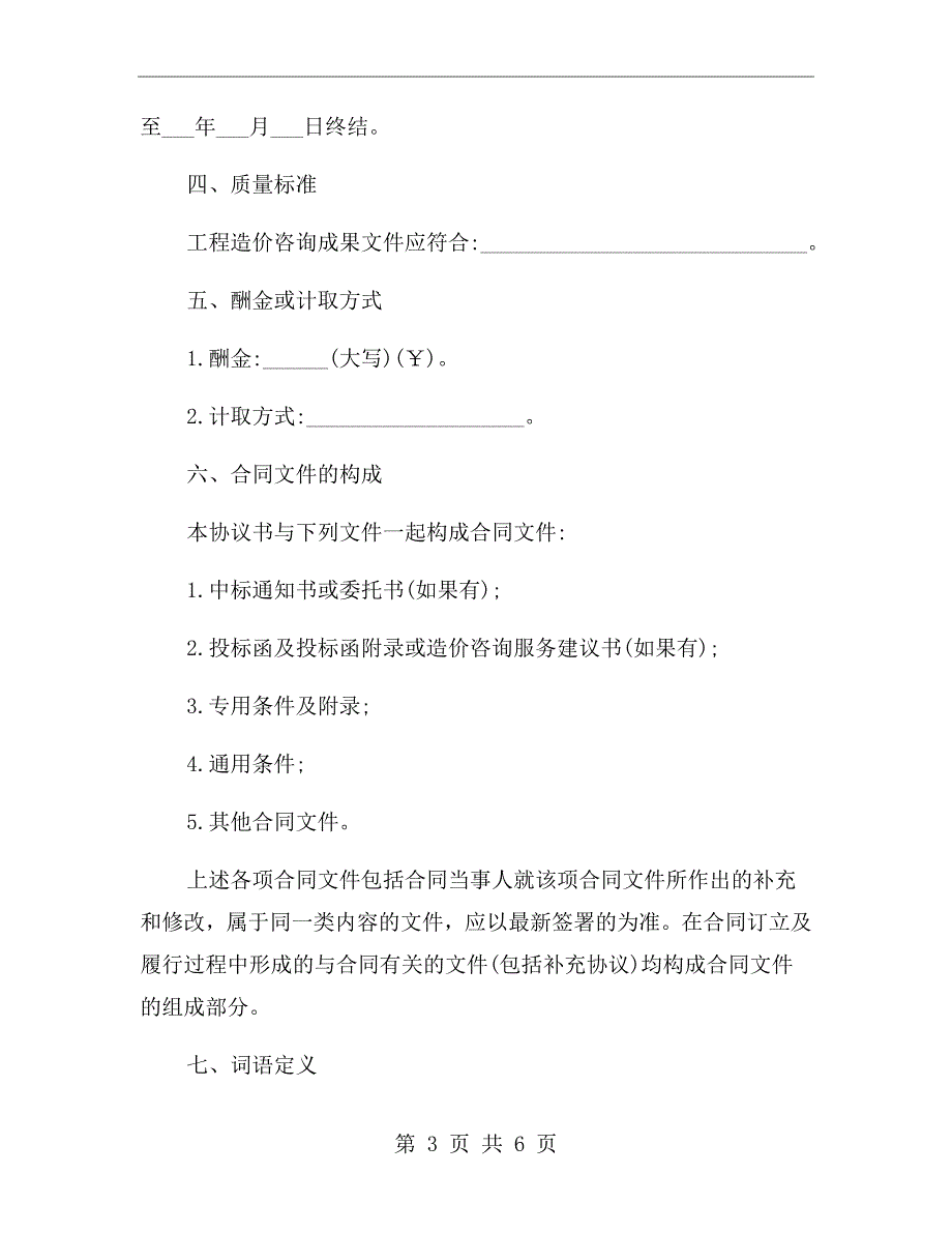 工程预算合同范本.doc_第3页
