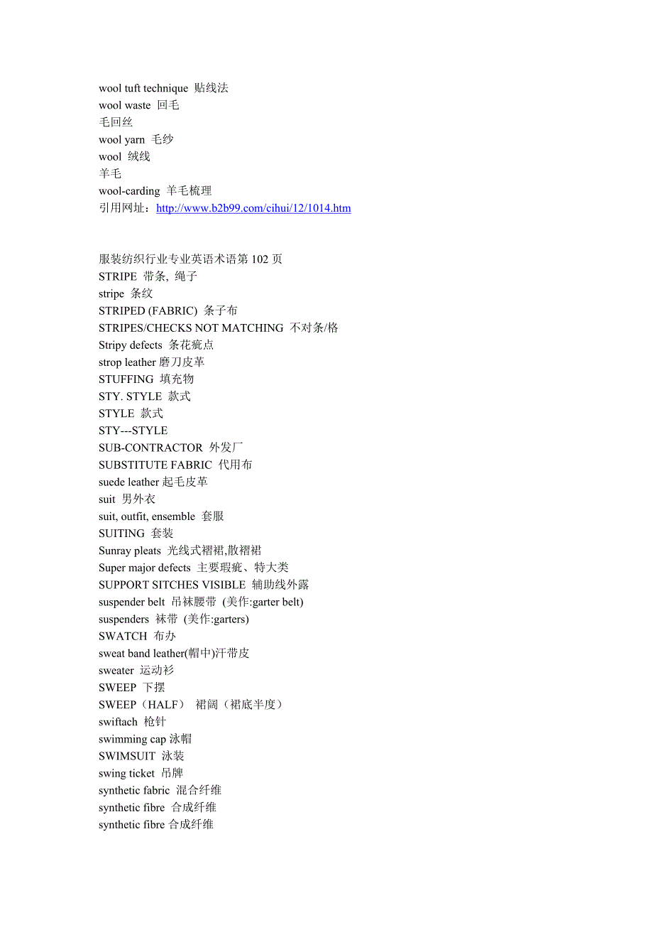 服装纺织行业专业英语术语全.doc_第3页
