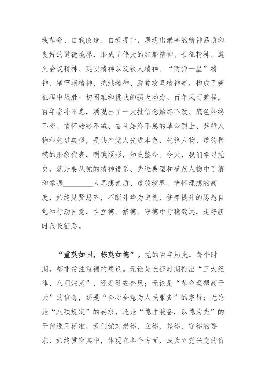 某组工干部学史明理专题学习讨论发言学史崇德立心铸魂葆本色.docx_第2页