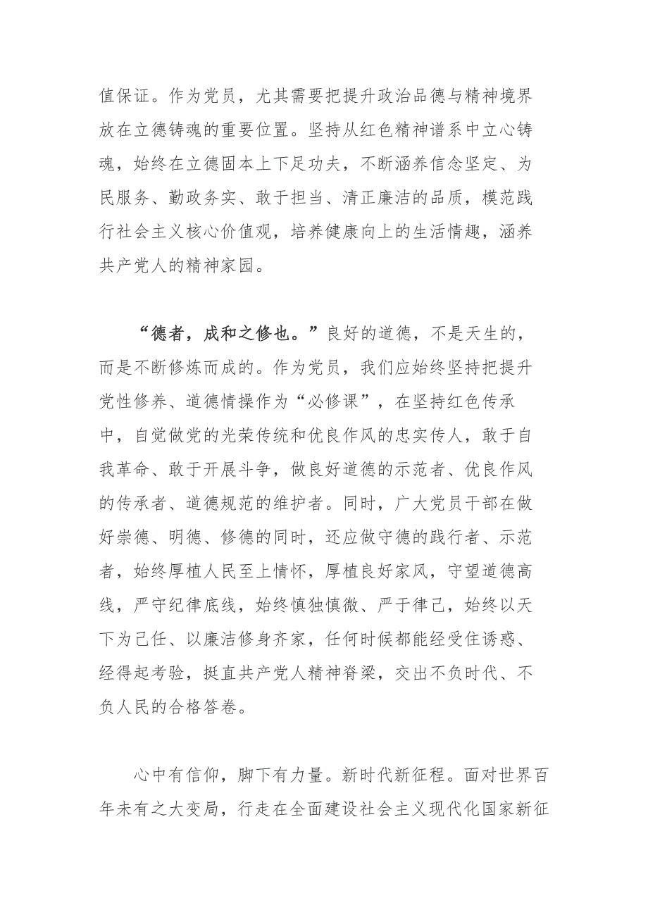 某组工干部学史明理专题学习讨论发言学史崇德立心铸魂葆本色.docx_第3页