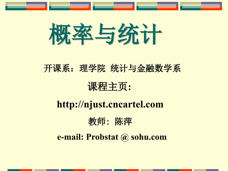 概率与统计.ppt_第1页