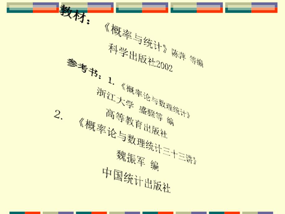 概率与统计.ppt_第2页