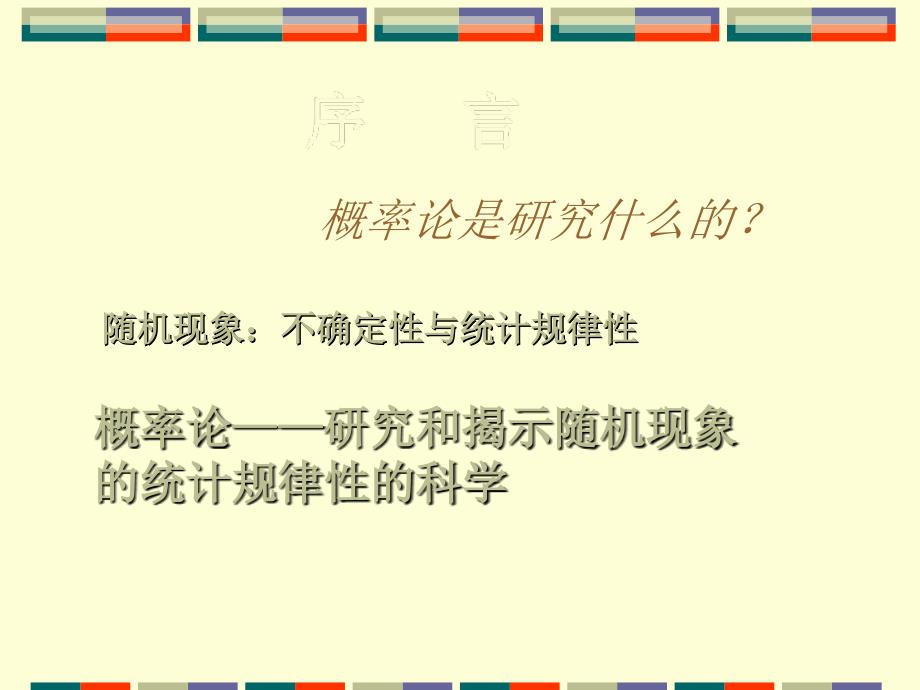 概率与统计.ppt_第3页
