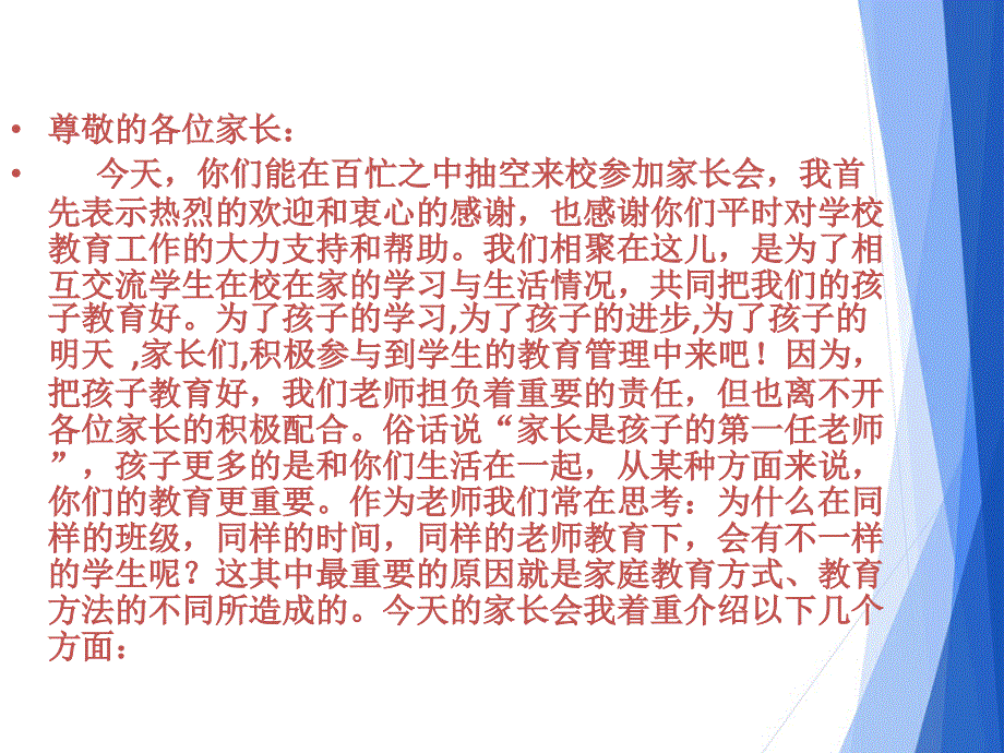 小学二年级数学学科家长会ppt课件.pptx_第2页