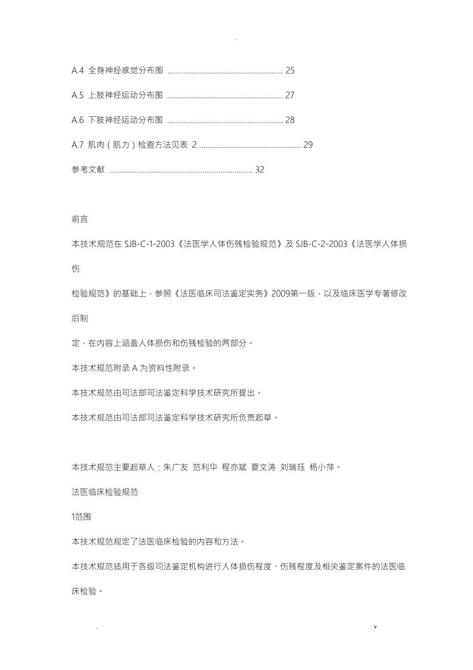法医临床检验规范.doc_第2页