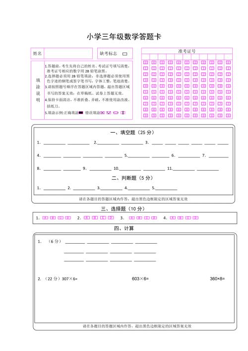 小学三年级数学答题卡.doc
