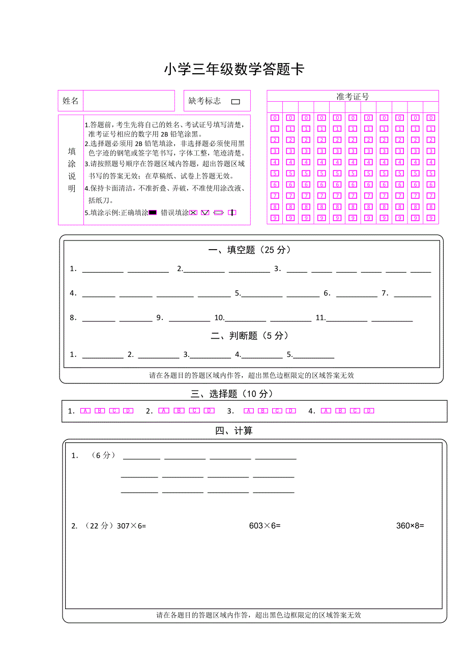 小学三年级数学答题卡.doc_第1页