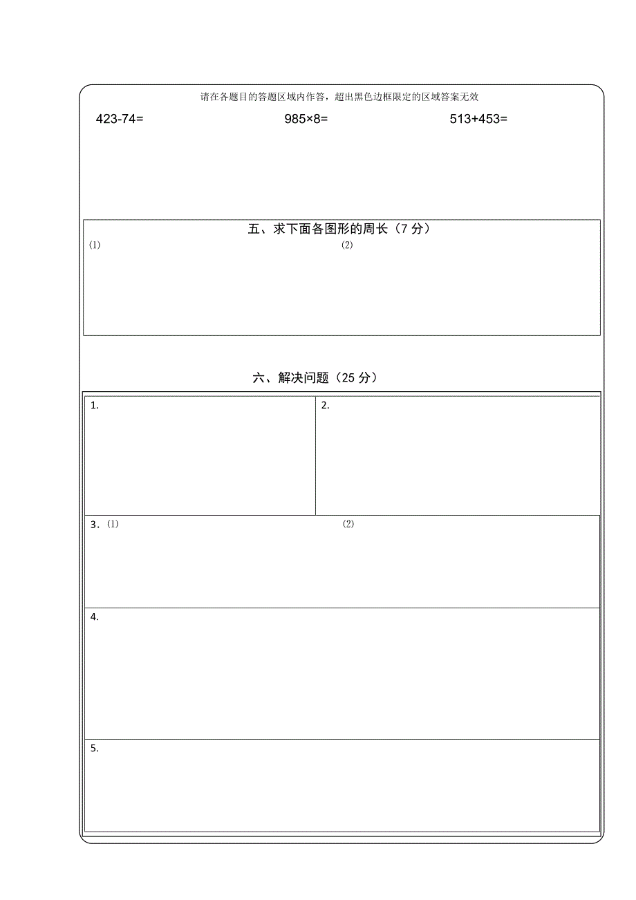 小学三年级数学答题卡.doc_第2页