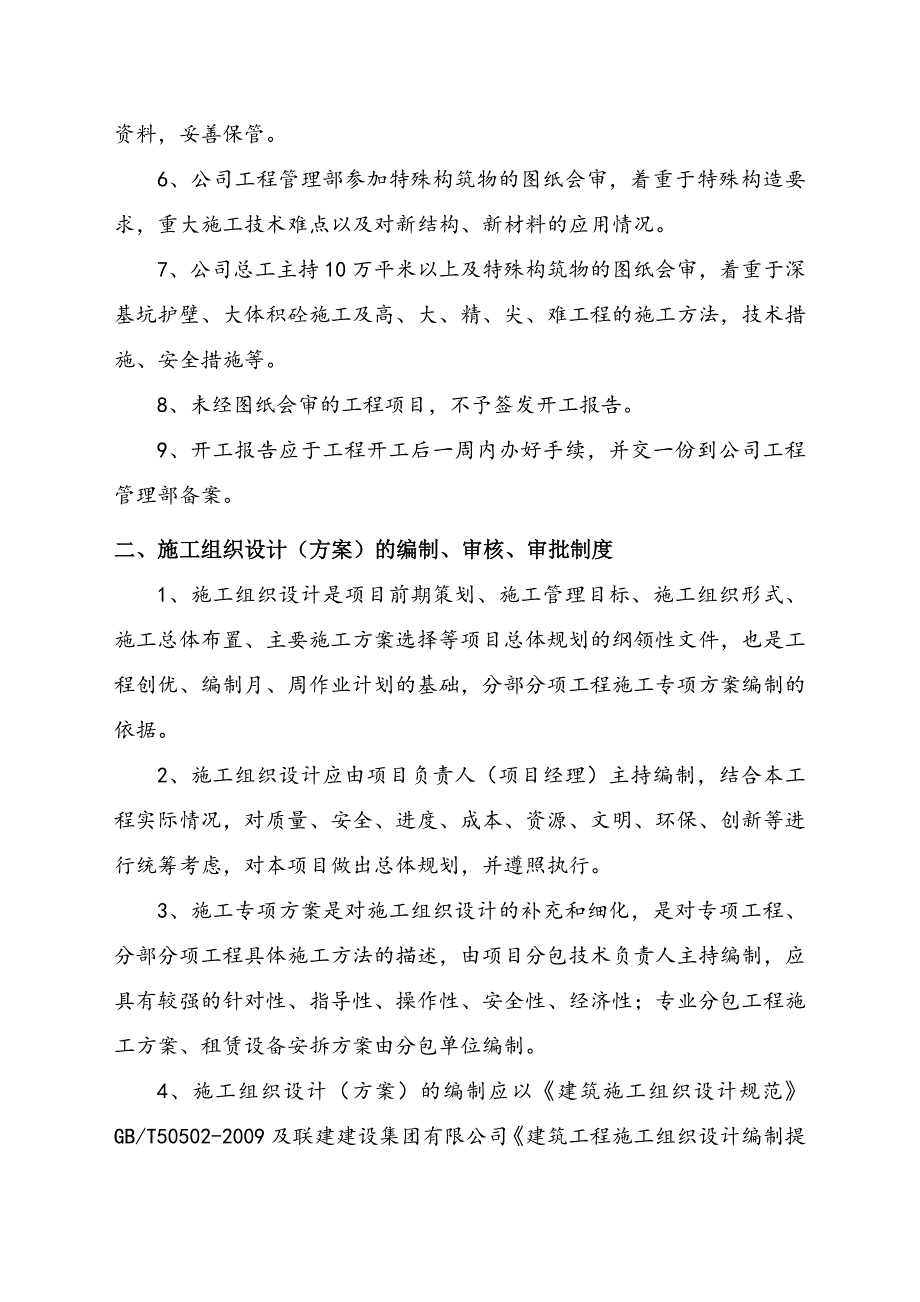 建筑工程技术管理制度.doc_第3页