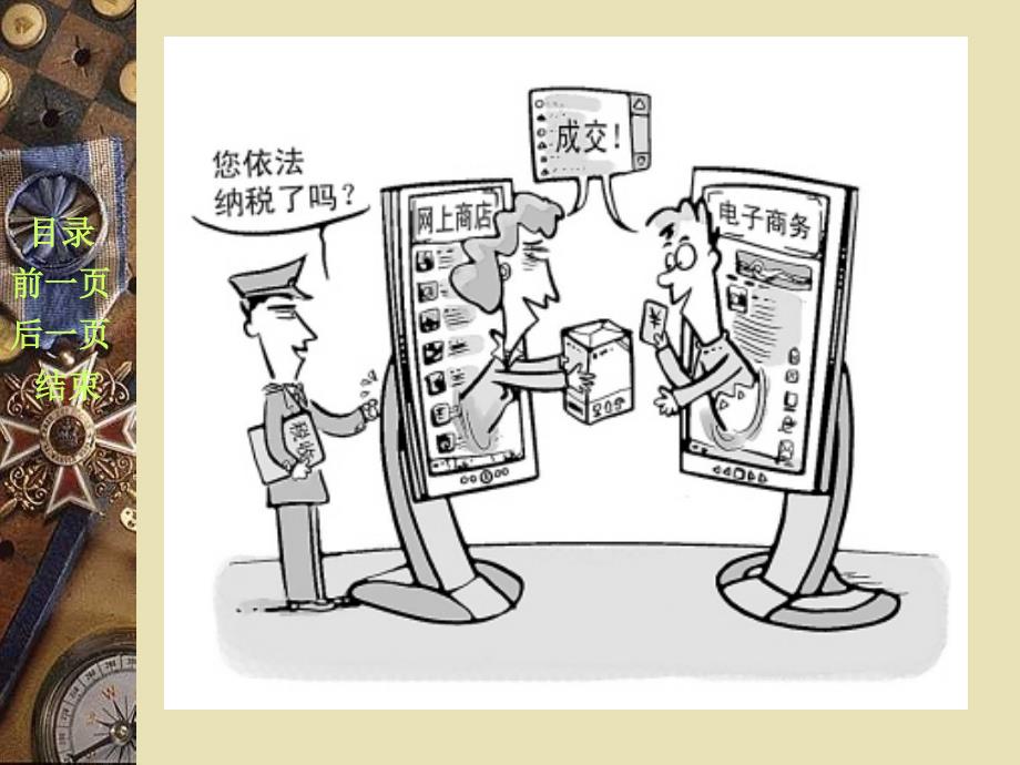 我国电子商务税收法律制度讲解ppt课件.ppt_第3页