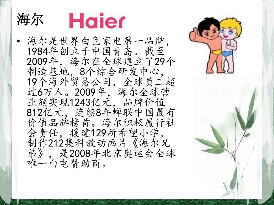 海尔公司财务分析.ppt_第3页