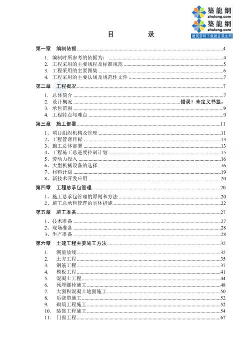 广东某物流仓库施工组织设计.doc