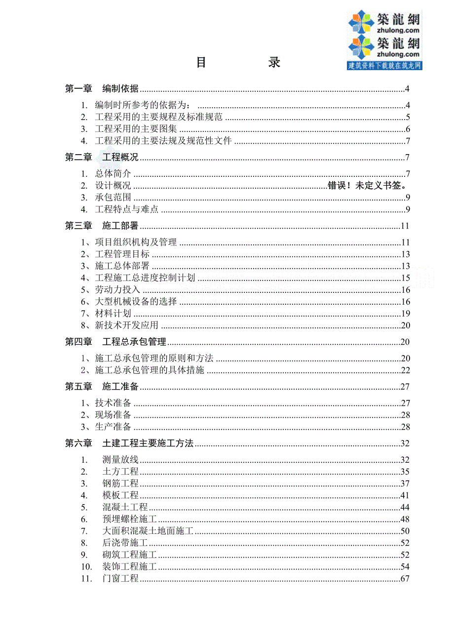 广东某物流仓库施工组织设计.doc_第1页