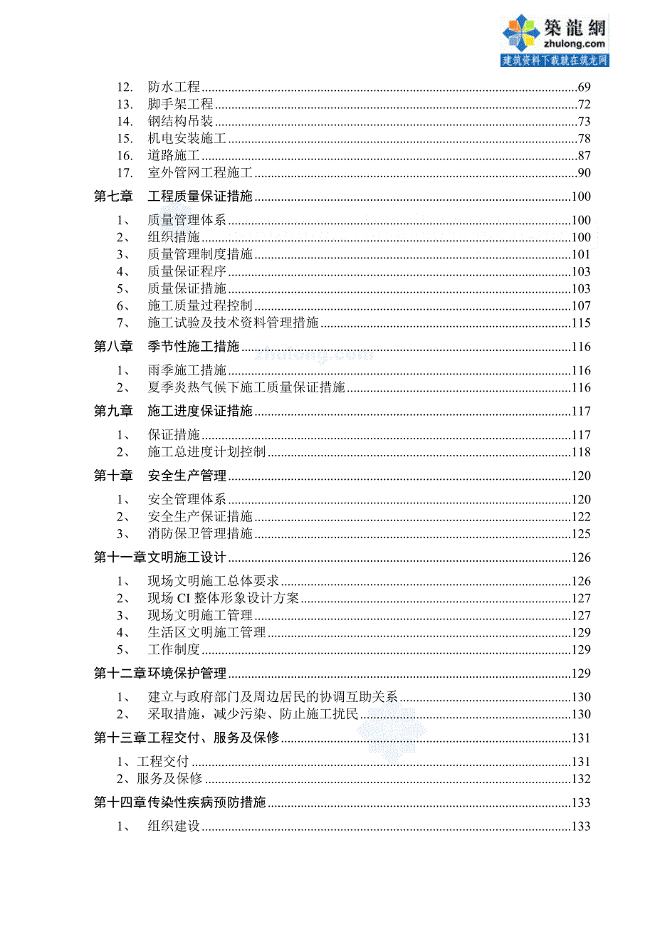 广东某物流仓库施工组织设计.doc_第2页