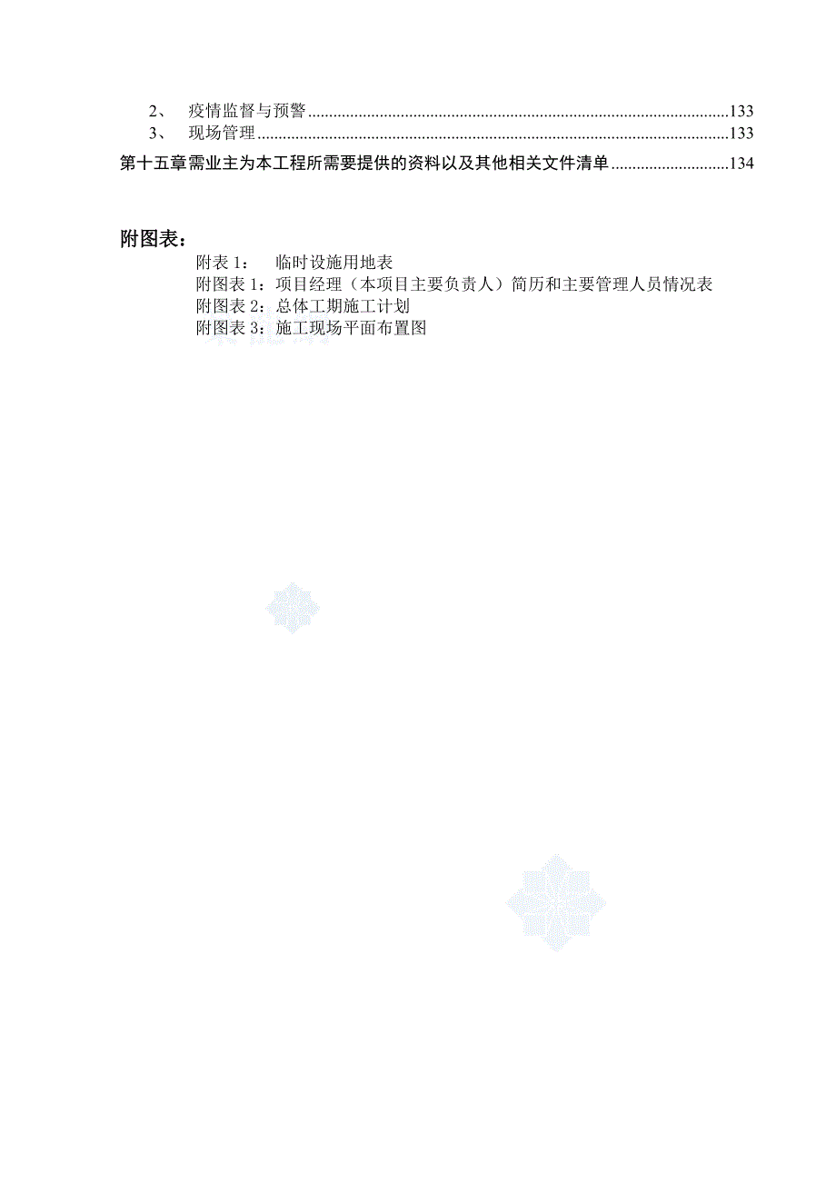 广东某物流仓库施工组织设计.doc_第3页