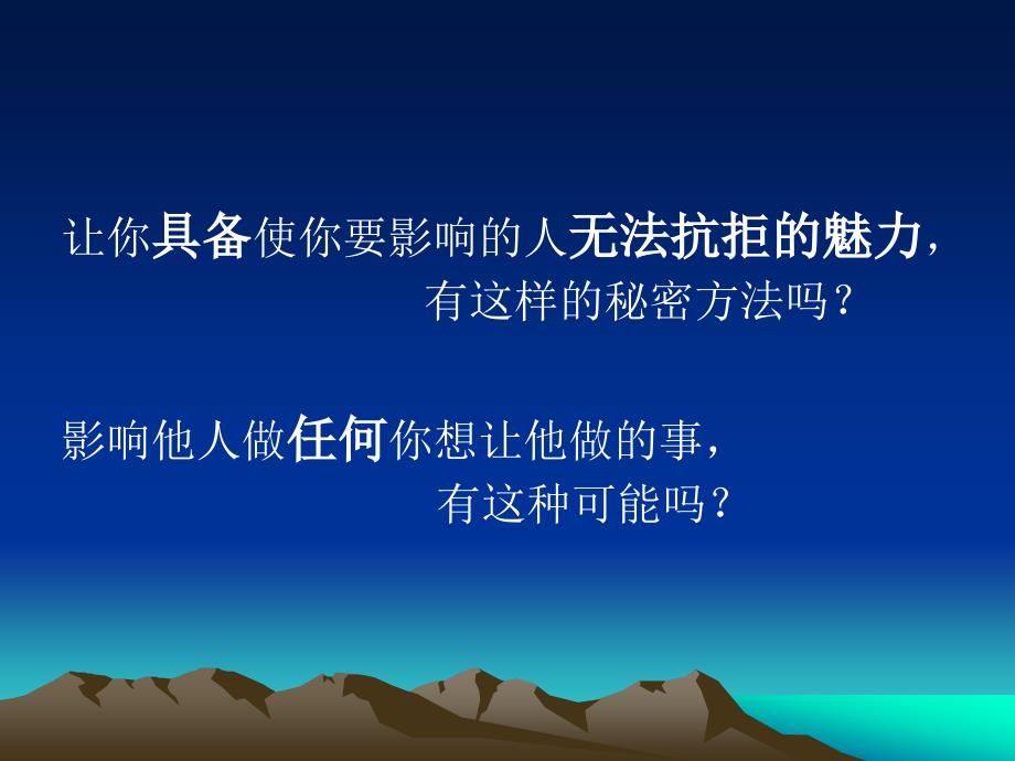 影响力第一章影响的基本原则.ppt_第2页