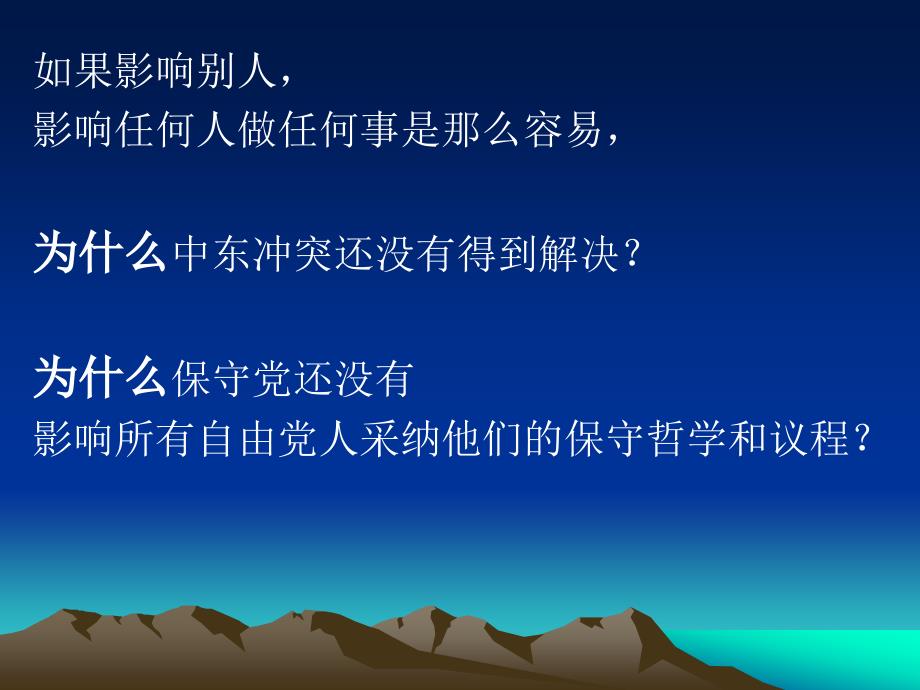 影响力第一章影响的基本原则.ppt_第3页