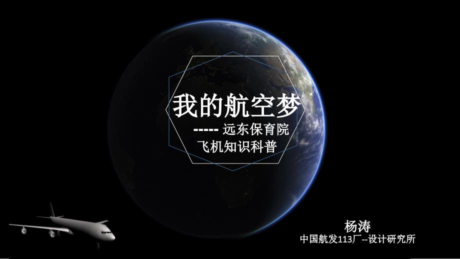 少儿飞机知识科普.pptx_第1页