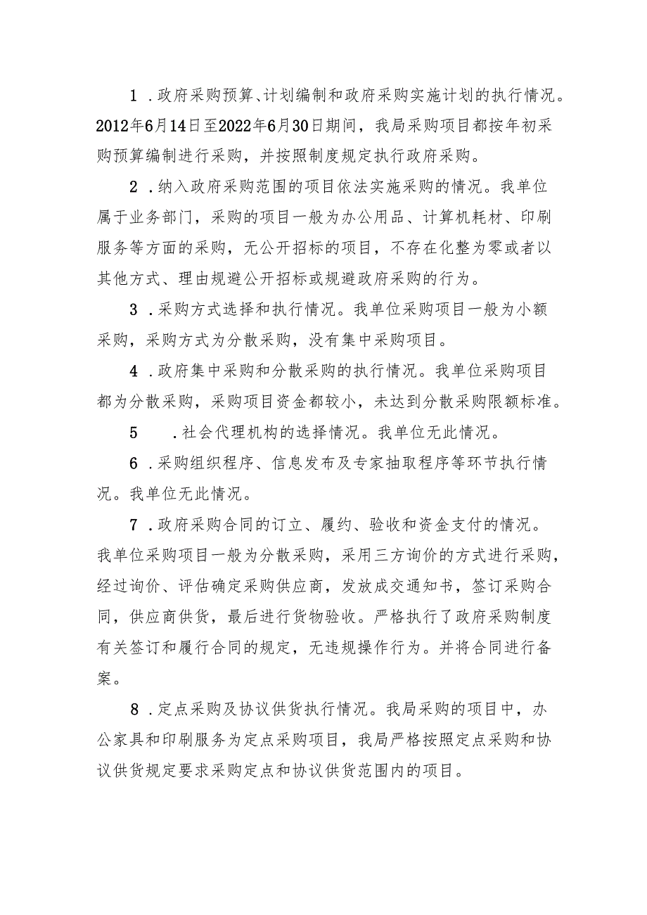 县统计局关于政府采购情况的自查报告.docx_第2页